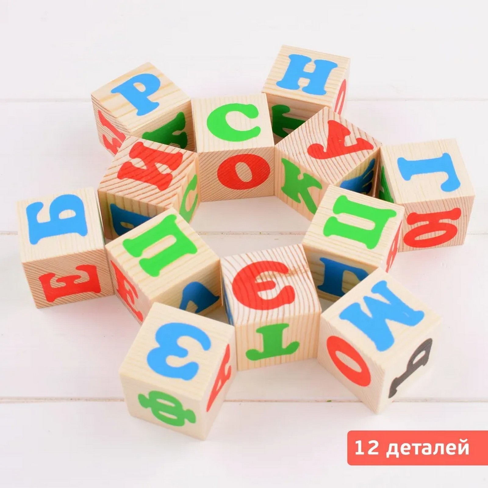 Constructor cubes Alphabet russian 12 pieces