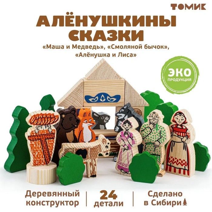 Wooden Play Set "Alyonushka’s Tales 24 pieses